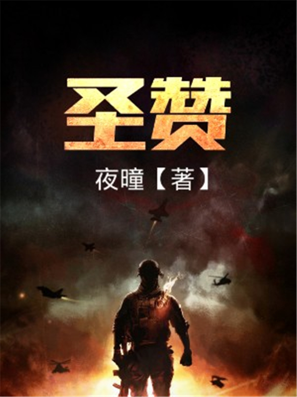 圣赞