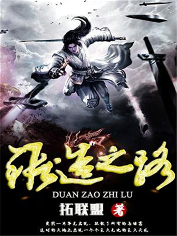 锻造之路
