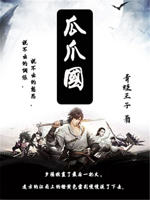 瓜爪国