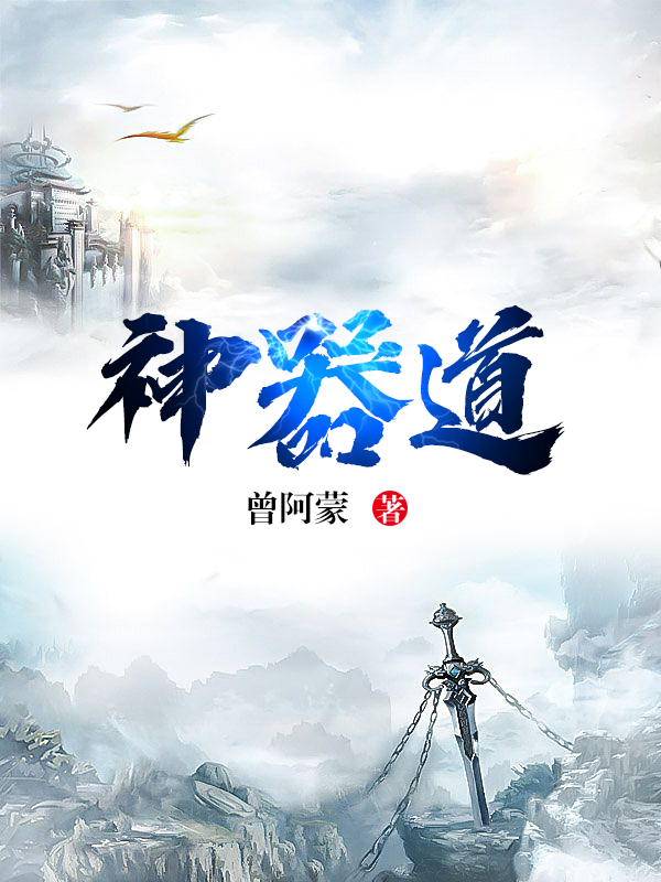 神器道