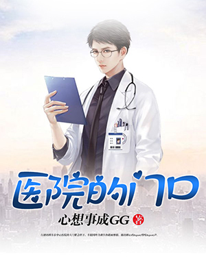 医院的门口