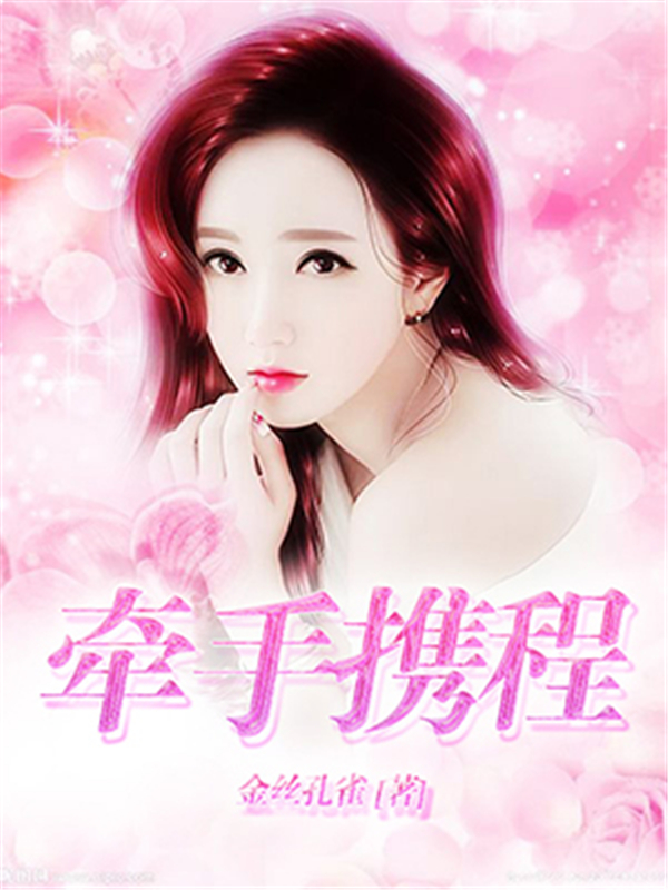 牵手携程