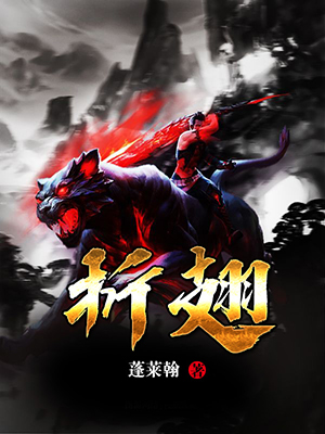 折翅