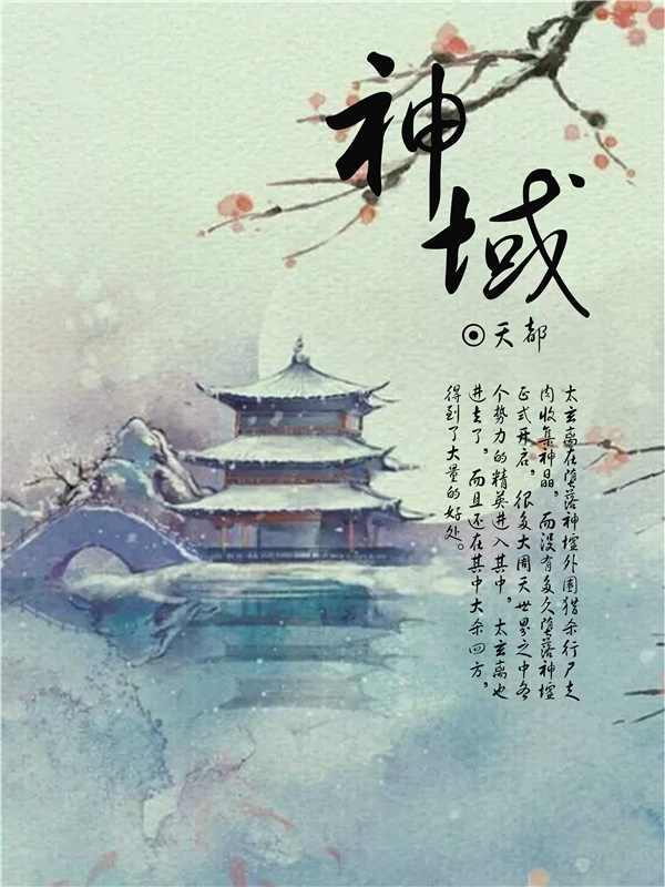 神域